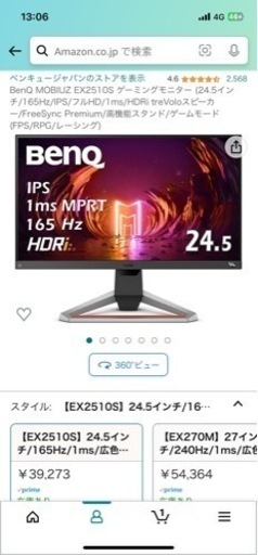 BenQ MOBIUZ EX2510S ゲーミングモニター (24.5インチ)