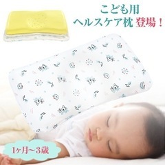 赤ちゃん /子供 枕 新品
