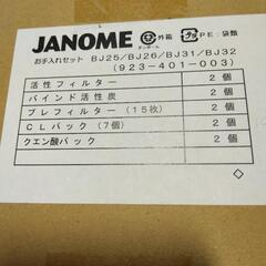 JANOME湯名人お手入れセット