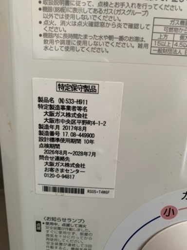 お値下げ】ガス湯沸かし器 大阪ガス（N）533-H911 取説あり