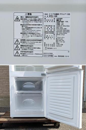 ニトリ 2ドア冷蔵庫 グラシア NTR-106 106L 2019年製