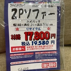 C1*622[ご来店頂ける方限定]2Pソファー
