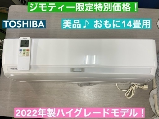 I676  TOSHIBA ★ 4.0kw ★ エアコン ⭐ 動作確認済 ⭐ クリーニング済