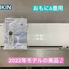 I662 ? 2022年製の美品♪ DAIKIN ☆ 2.2kw ☆ エアコン ⭐ 動作