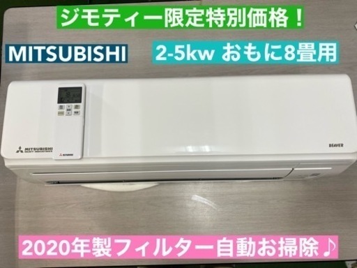 I372  三菱重工 ★ 2.5kw ★ エアコン ⭐ 動作確認済 ⭐ クリーニング済