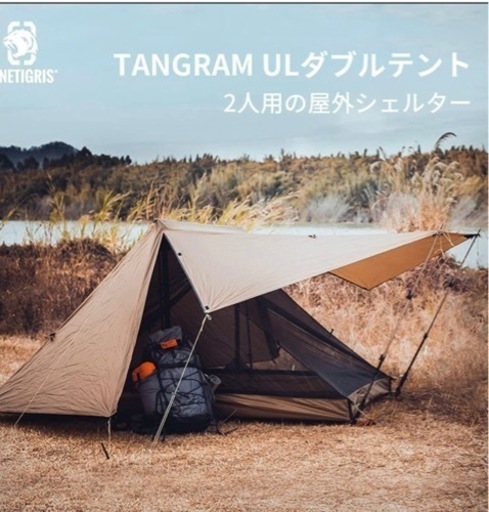 One Tigris TANGRAM ULダブルテント