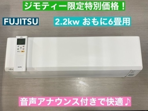 I686  FUJITSU ★ 2.2kw ★ エアコン ⭐ 動作確認済 ⭐ クリーニング済