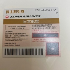日本航空株主優待券(3枚)