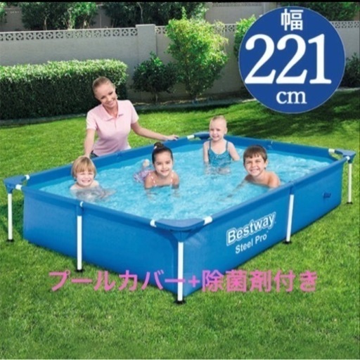 《値下げ!!》ベストウェイ  プール　221×150×43 プールカバー、除菌剤付き