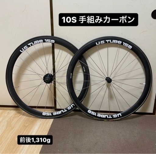 カーボンホイール 10速