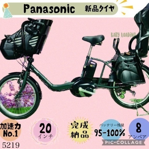 ❷ 5219子供乗せ電動アシスト自転車パナソニック3人乗り対応20インチ