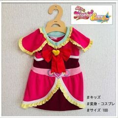 プリキュア キッズ 子供 衣装 変身 コスプレ 100cm 服