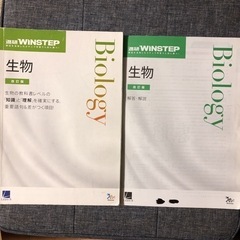 ベネッセ　進研WINSTEP 生物　改訂版　