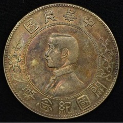 日本　中国　古銭　銀貨　コインありませんか？ - 助け合い
