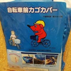 自転車前かごカバー チーバくん