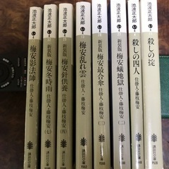 池波正太郎　藤枝梅安　全巻セット　古本