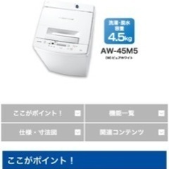 洗濯機　3000円東芝AW-45M5 2017年製
