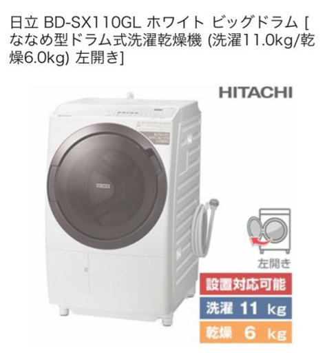 日立 BD-SX110EL N ドラム式洗濯乾燥機 | www.cemer.it