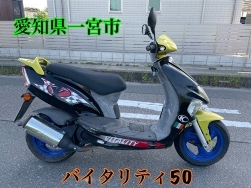 キムコ　バイタリティ50 50cc原付 スクーター バイク　車体
