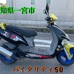 キムコ　バイタリティ50 50cc原付 スクーター バイク　車体　