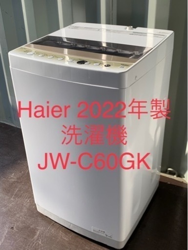【美品】Haier 洗濯機　2022年製 JW-C60GK 6kg