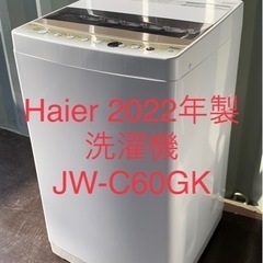 【美品】Haier 洗濯機　2022年製 JW-C60GK 6kg