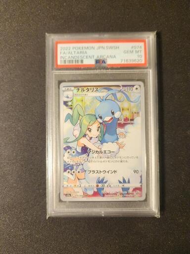 連番【PSA10】チルタリスCHR【ポケカ】 | parabarberos.co