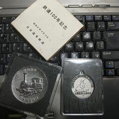 (今、家捜し中です)国鉄コイン二枚　鉄道１００年記念　と　動力車...