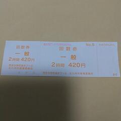 【交換希望】北九州市 思永中プールの回数券の画像