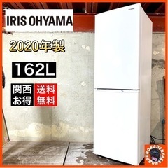 【ご成約済み🐾】IRIS スリムな大容量冷蔵庫✨ 2020年製⭕...