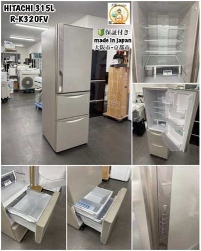 激安保証付き冷蔵庫HITACHI 315L ✅製氷機付き配達可能
