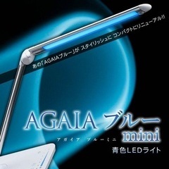 育毛サロン発 青色LEDライト バイオテック AGAIA 日本製