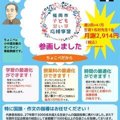 週２回で月謝2,914円の家庭教師