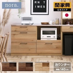【ネット決済】食器棚 リンツ　MUJI momonatural ...
