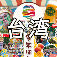 上野公園の散策と台湾フェスティバルを楽しみます！今年はレトロがテ...