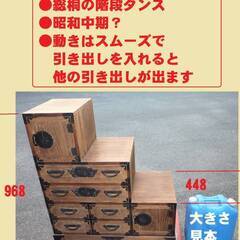 🔴総桐の三段、引き出し・開き戸の階段タンス 🔴昭和中期ぐらい、引...