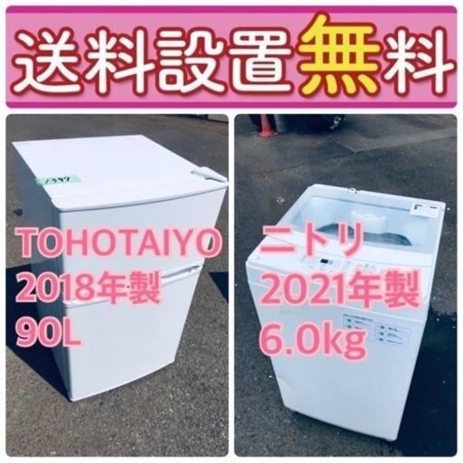 送料設置無料現品限り❗️早い者勝ち❗️冷蔵庫/洗濯機2点セット♪