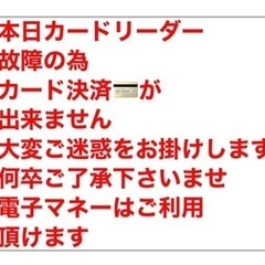 本日カード決済がご利用頂けません