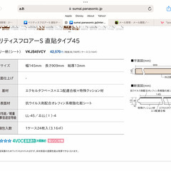 パナソニック床材