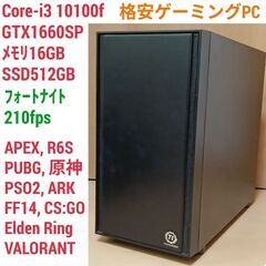 値下げ)初心者向け 格安ゲーミングPC Core-i3 GTX1660SP SSD512G