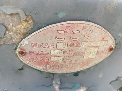 ★発動機