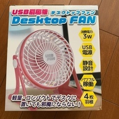 【美品】USB扇風機