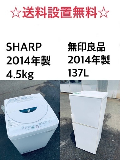 送料・設置無料★限定販売新生活応援家電セット◼️冷蔵庫・洗濯機 2点セット✨