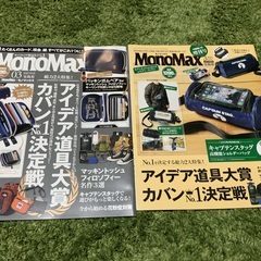 Mono Max3月号<2冊セット>