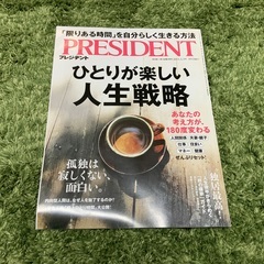 PRESIDENT  3月号