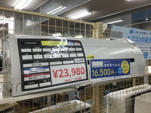 【トレファク神戸新長田】CORONAの2019年製エアコン入荷しました！!!