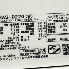 ⭐️人気⭐️2017年製 HITACHI 日立 2.2kwルームエアコン RAS-D22G(W) No