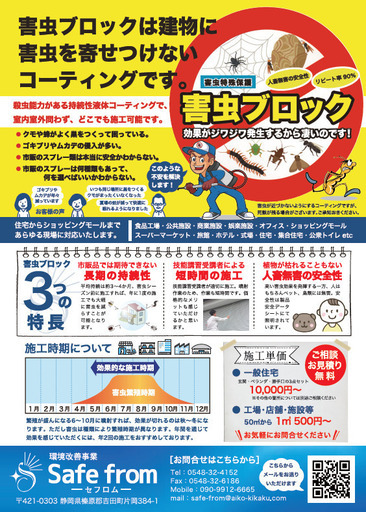 害虫ブロックしてみませんか？
