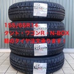 国産155/65R14 在庫あり