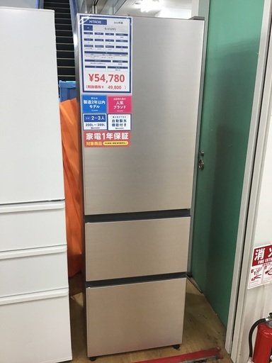 【トレファク神戸新長田】HITACHIの2021年製3ドア冷蔵庫を入荷しました！!!【取りに来れる方限定】
